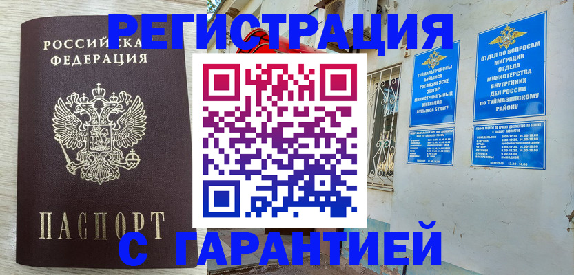 купить прописку в Апрелевке