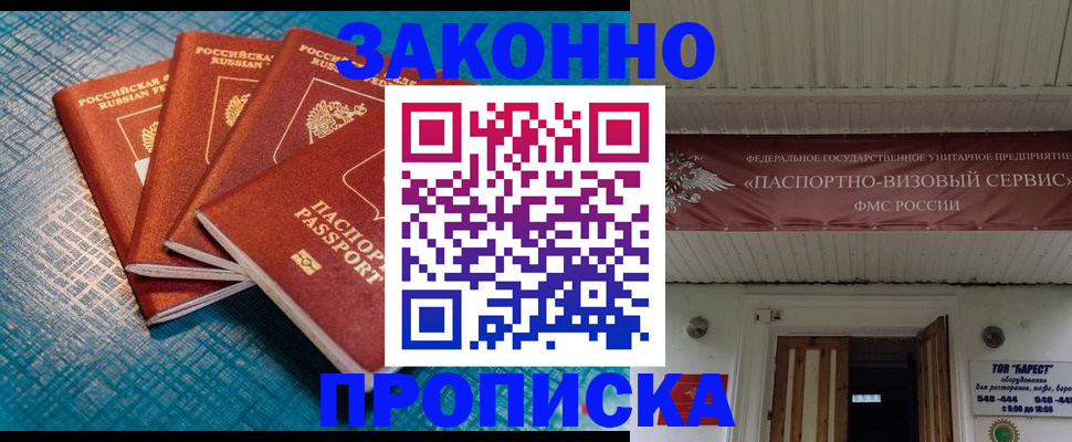 временная регистрация в квартире в Апрелевке